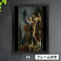 2025年最新】ギュスターヴモローの人気アイテム - メルカリ