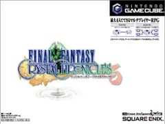 ファイナルファンタジー・クリスタルクロニクル