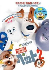 ペット2【アニメ 中古 DVD】レンタル落ち