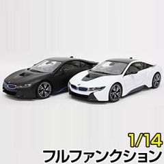 ライセンス公認ラジコン RC BMW i8 市販モデル 1:14 1/14サイズ BMW ラジコンカー 完成品 RCカー かっこいい ラジコン 人気 おもちゃ 玩具 送料無料 即日発送