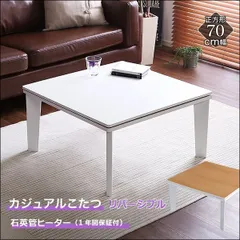 2023年最新】こたつ テーブル おしゃれ 正方形 70cm こたつテーブル