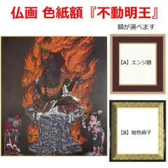 辻志郎　不動明王 辻志郎の不動明王 | クニちゃんの我楽多堂