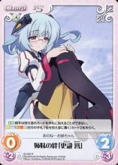 [중고]카오스 IS-026[R]:자매의 유대[갱식단]
