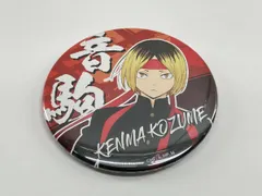 ハイキュー!! 孤爪研磨 応援団 缶バッジ