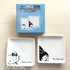 ハローキティ＆マイメロディ 小皿2枚セット 2017 冬のサンリオフェア 長期保管品 ／ LAWSON ローソン