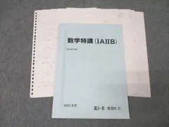 2025年最新】駿台 数学特講の人気アイテム - メルカリ