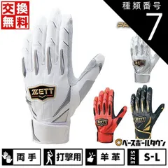 バッティンググローブ　プロステイタス　レア！！ 2026年最新】zett プロステイタス バッティンググローブの人気アイテム
