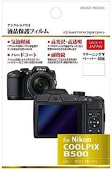 ニコン COOLPIX B500専用 ハクバ 液晶保護フィルム