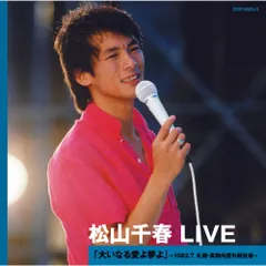 2026年最新】松山千春 LIVEの人気アイテム - メルカリ