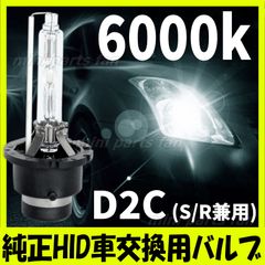 HID 純正 交換 バルブ 両用 6000K 12V D2C D2S D2R