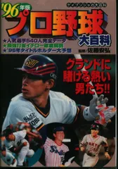 2025年最新】ケイブンシャ プロ野球の人気アイテム - メルカリ