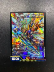 ●237　デュエルマスターズ　頂上連結 ロッド・ゾージア5th　13EX2　SR　16/112のサムネイル