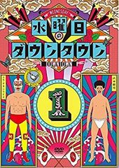 水曜日のダウンタウン　9巻セット　DVD 中古レンタル落ち　水ダウ 水曜日のダウンタウン 9巻セット DVD 中古レンタル落ち 水ダウ バラ