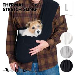 【サーマルストレッチスリングL】犬 スリング 犬 抱っこ紐 スリング 抱っこひも キャリー ペットスリング 犬 バッグ ドッグスリング お出かけ 病院 旅行 シンプル ストレッチ 男女兼用 小型犬 5kgまで［ライフライク LIFELIKE公式］