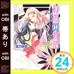 2025年最新】彩雲国物語の人気アイテム - メルカリ