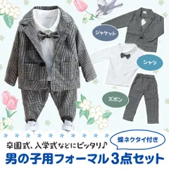 [mitsuhada] 子供服 男の子用 フォーマル ボーイズ キッズ スーツ 「ジャケット・シャツ・ズボン 3点セット」 卒業式 卒園式 入学式 結婚式 七五三