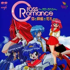 クロス・ロマンス 恋と麻雀と花札と p706p5g Amazon | クロス・ロマンス 恋と麻雀と花札と | ゲームソフト