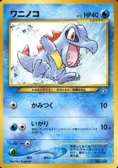 【中古】ポケモンカードゲーム(旧裏面) No.158：ワニノコ LV.13