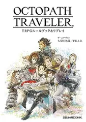 2024年最新】トラベラー trpgの人気アイテム - メルカリ