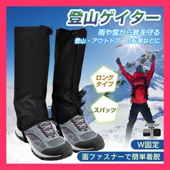 登山ゲイター 登山スパッツ 登山用ゲイター スパッツ トレッキング 防水 登山ゲイター 登山スパッツ 登山用ゲイター スパッツ トレ ズボンに取り付けて雪や雨が靴の中に侵入 ★売れ筋★おすすめ おしゃれ　人気 sh012