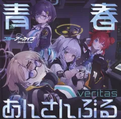 【韓国 公式グッズ】ブルーアーカイブ ミレニアム ヴェリタス スペシャルKIT 2025年最新】ヴェリタス ブルーアーカイブの人気アイテム - メルカリ