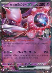 【中古】ポケモンカードゲーム 039/098[RR]：(キラ)ロケット団のミュウツーex