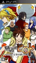 【中古】電撃のピロト ~天空の絆~ - PSP