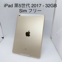 iPad 第5世代  32GB SIMフリー