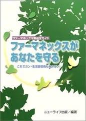 ワンランク上のファーマネックス•ビジネス ニュースキン ハンドブック2