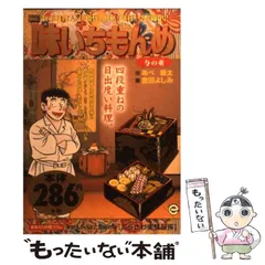 2025年最新】味いちもんめの人気アイテム - メルカリ
