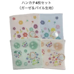 ハンカチ4枚セット（ガーゼ＆パイル生地） 約25×25cm 表ガーゼ 裏パイル まとめ買い お得 セット売り ピンク ブルー グリーン 花 お花 フラワー 花模様 梅 メジロ 大人 女性 レディース 可愛い