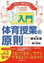 2024年最新】教材づくりの体育の人気アイテム - メルカリ