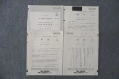 VE26-092 駿台 第2回 高2駿台全国模試 2021年10月施行 英語/数学/国語 08s0D