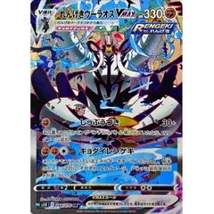 18,490円ポケモンカードゲーム　れんげきウーラオスvmax  HR  SA