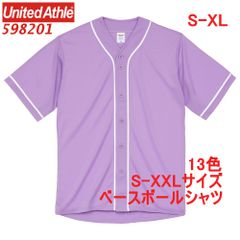 ユナイテッドアスレ 598201 ベースボールシャツ 野球 ユニフォーム 半袖シャツ 無地 ドライ素材 吸水 速乾 ドライ アクティブ 5982-01 5982 UnitedAthle S M L XL LL 2L ラベンダー パープル 紫