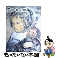 2024年最新】酒井駒子小さな世界の人気アイテム - メルカリ