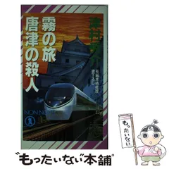 【中古】 横須賀線殺人事件 ミステリ小説/廣済堂出版/津村秀介 楽天ブックス: 横須賀線殺人事件 - ミステリ小説 - 津村秀介