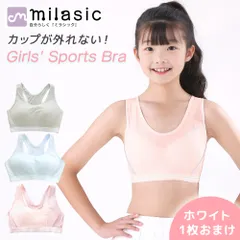【MILASIC公式】 ガールズ スポーツブラ 2枚セット ジュニア ブラジャー カップ 一体型 中学生 肌着 カップ付き スポブラ 女の子 コットン メッシュ ウェア インナー 通気性 小学生 ノンワイヤー 子供 下着 キッズブラジャー 部活 吸汗 速乾 綿