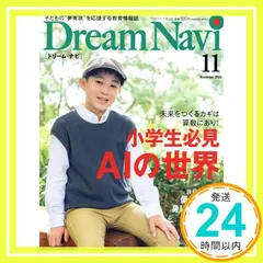 Dream Navi 2022年 11 月号 [雑誌] [Sep 16， 2022]_02 アウトレット