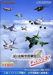 2025年最新】ぼくは航空管制官 2の人気アイテム - メルカリ