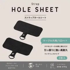 [エレコム] スマホ ストラップ ストラップホルダー 1口タイプ 2枚入り 耐久力UP 耐荷重5kg ファブリック 黒 ブラック P-STHD1BKN