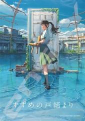 [중고] 퍼즐 참새의 문 체결 지그 소 퍼즐 208 개 [208-095]