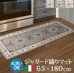 マット キッチンマット イタリア製ジャガード織りマット-イスタ65x180cm キッチン ホットカーペット対応 クラッシック おしゃれ イタリア 洗濯可 模様替え 在宅