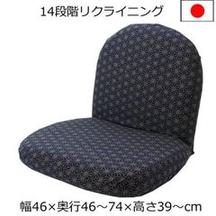 コンパクト 和風座椅子 刺子柄 紺