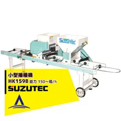 【福岡県みやま市】スズテック 播種機 G-37 手動 種まき機 手回し覆土 灌水 スズテック 中古 播種機 G-37 – 農キング