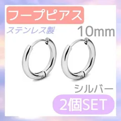 フープピアス　2個セット　シルバー　10mm ステンレス　レディース　メンズ