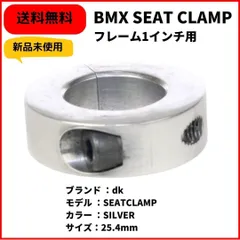 CAMACURA シートクランプ silver bmx flatland