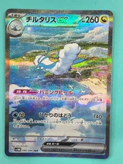 2025年最新】チルタリスex SARの人気アイテム - メルカリ
