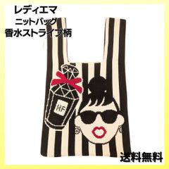 ハッピーフェイス レディエマ ニットバッグ 香水ストライプ柄 アイボリートートバッグ エコバッグ レディーエマ おしゃれ お散歩 便利 撥水 軽量 人気 レディース ブランド happy face カメリア