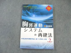 2025年最新】胸郭運動システムの再建法の人気アイテム - メルカリ